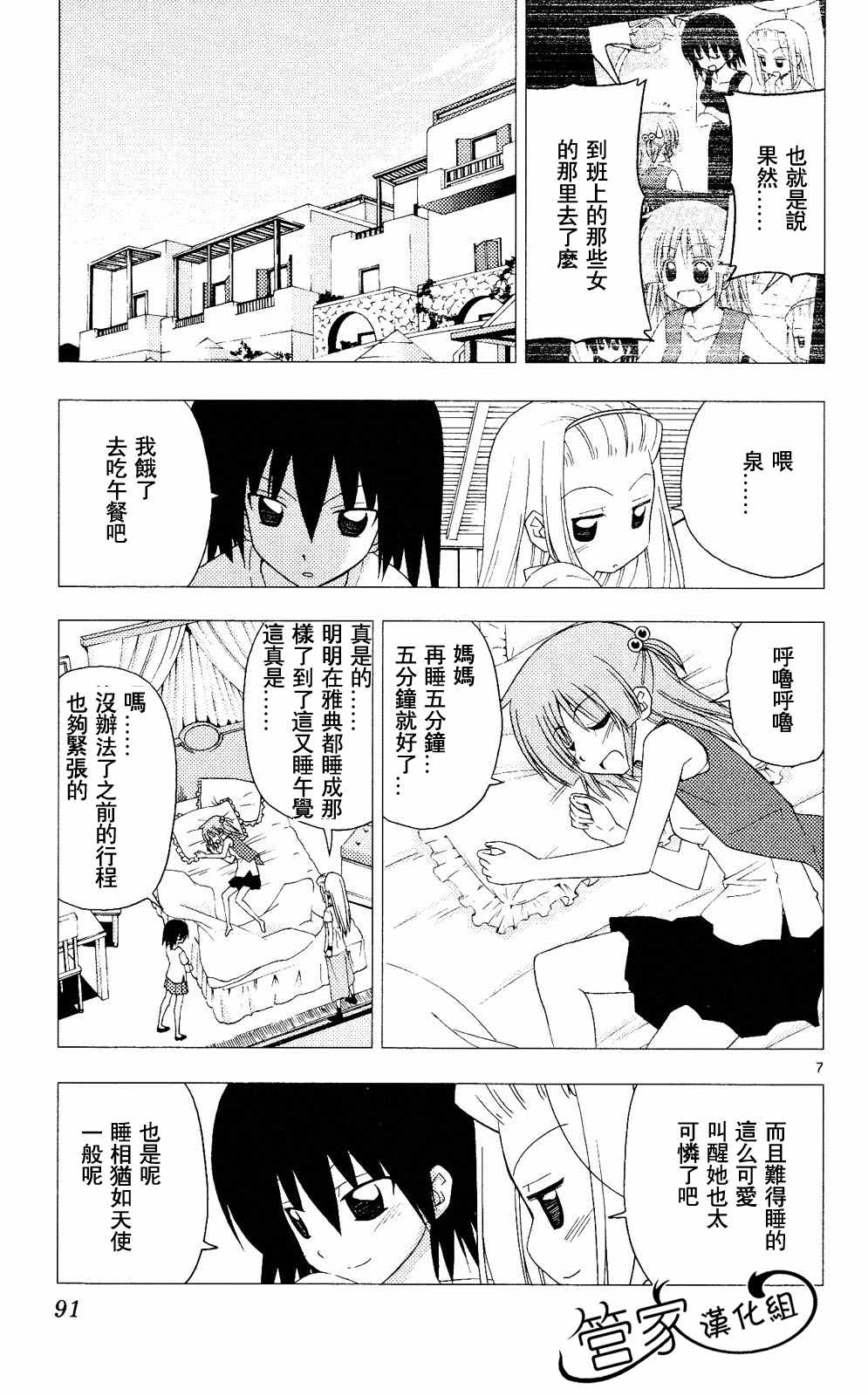 《旋风管家》漫画最新章节第20卷免费下拉式在线观看章节第【90】张图片