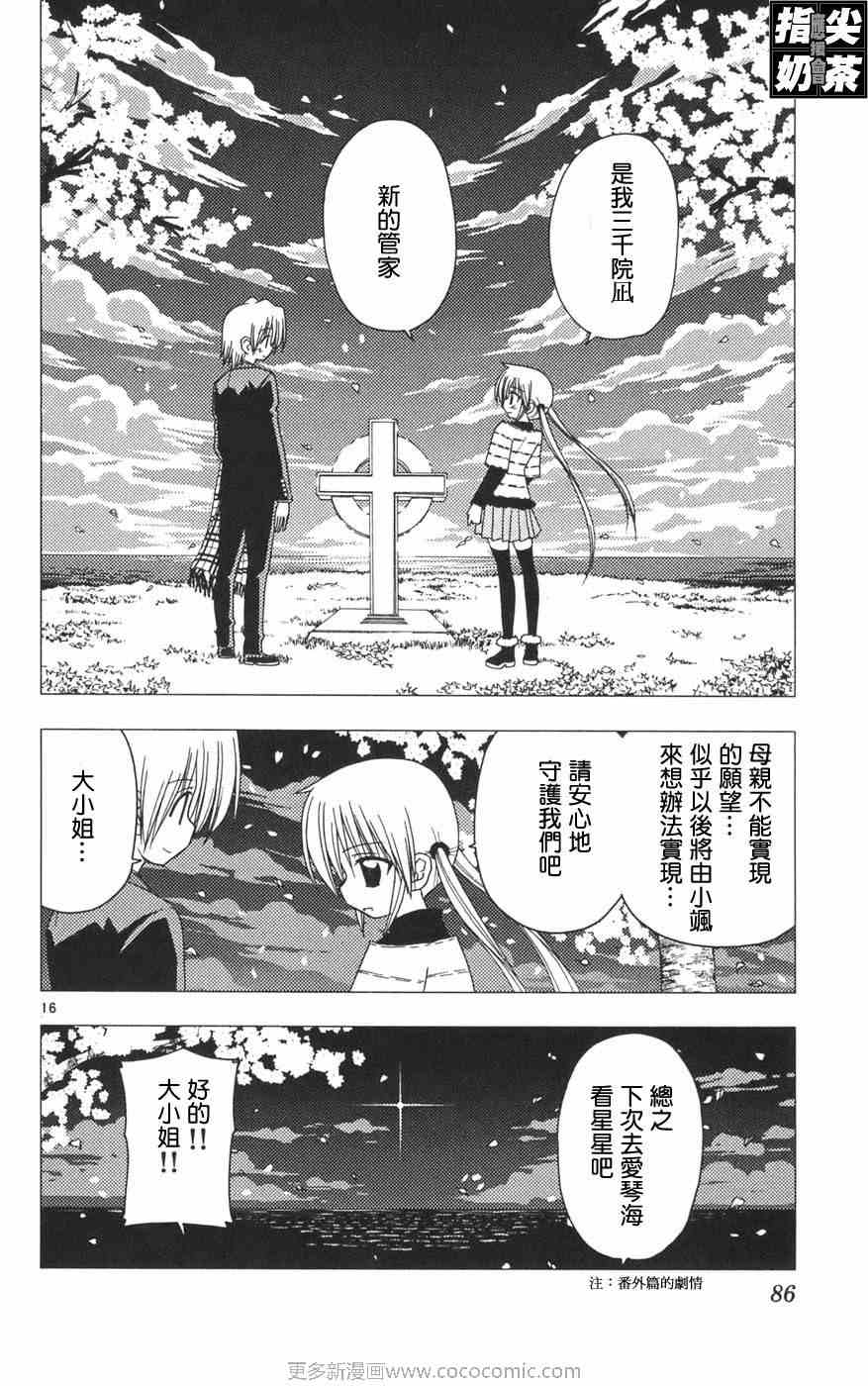 《旋风管家》漫画最新章节第12卷免费下拉式在线观看章节第【89】张图片