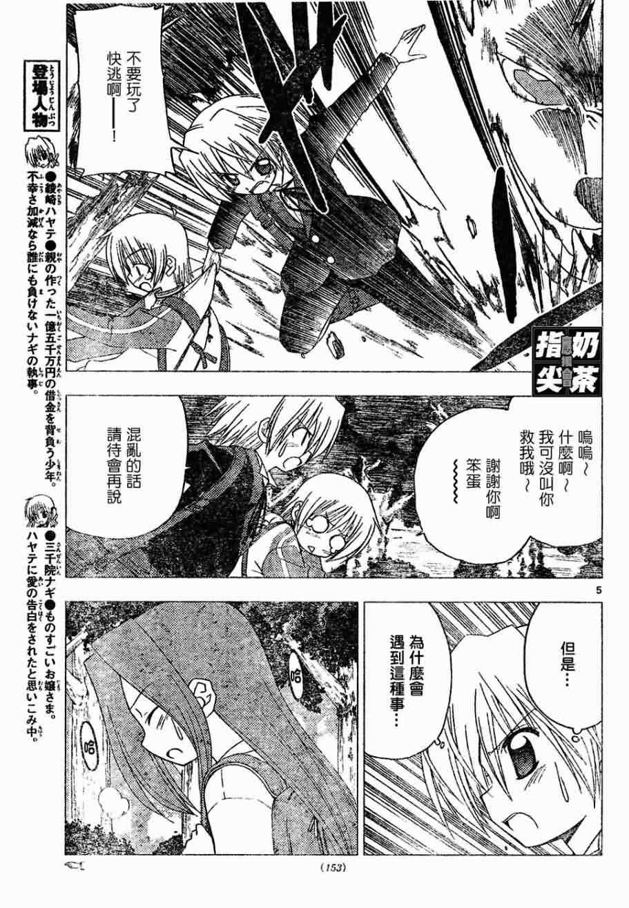 《旋风管家》漫画最新章节第150话免费下拉式在线观看章节第【5】张图片