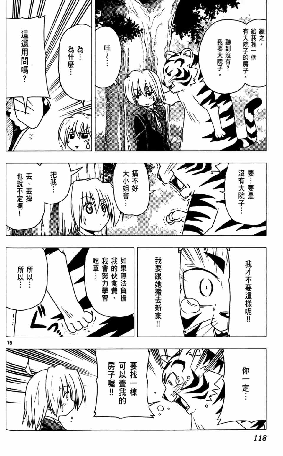 《旋风管家》漫画最新章节第25卷免费下拉式在线观看章节第【119】张图片