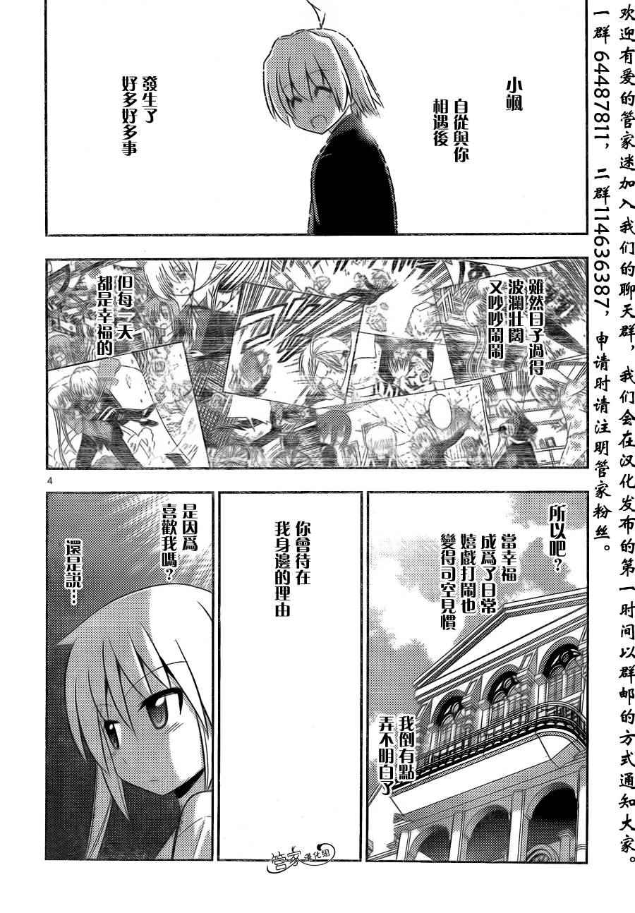 《旋风管家》漫画最新章节第510话 所以少女才会恋爱免费下拉式在线观看章节第【4】张图片