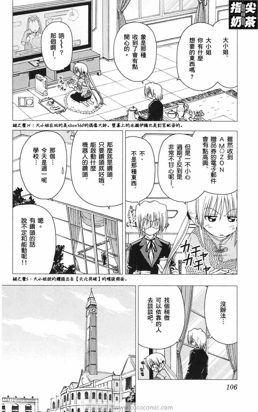 《旋风管家》漫画最新章节第12卷免费下拉式在线观看章节第【109】张图片