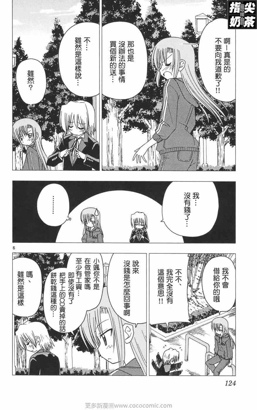 《旋风管家》漫画最新章节第12卷免费下拉式在线观看章节第【127】张图片