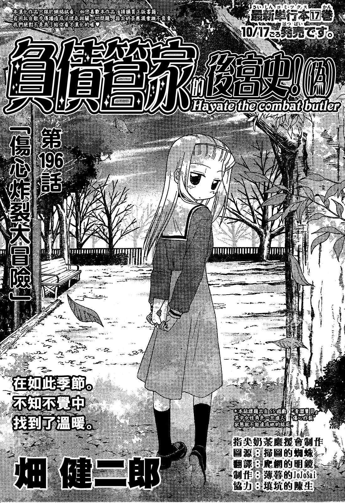 《旋风管家》漫画最新章节第196话免费下拉式在线观看章节第【2】张图片