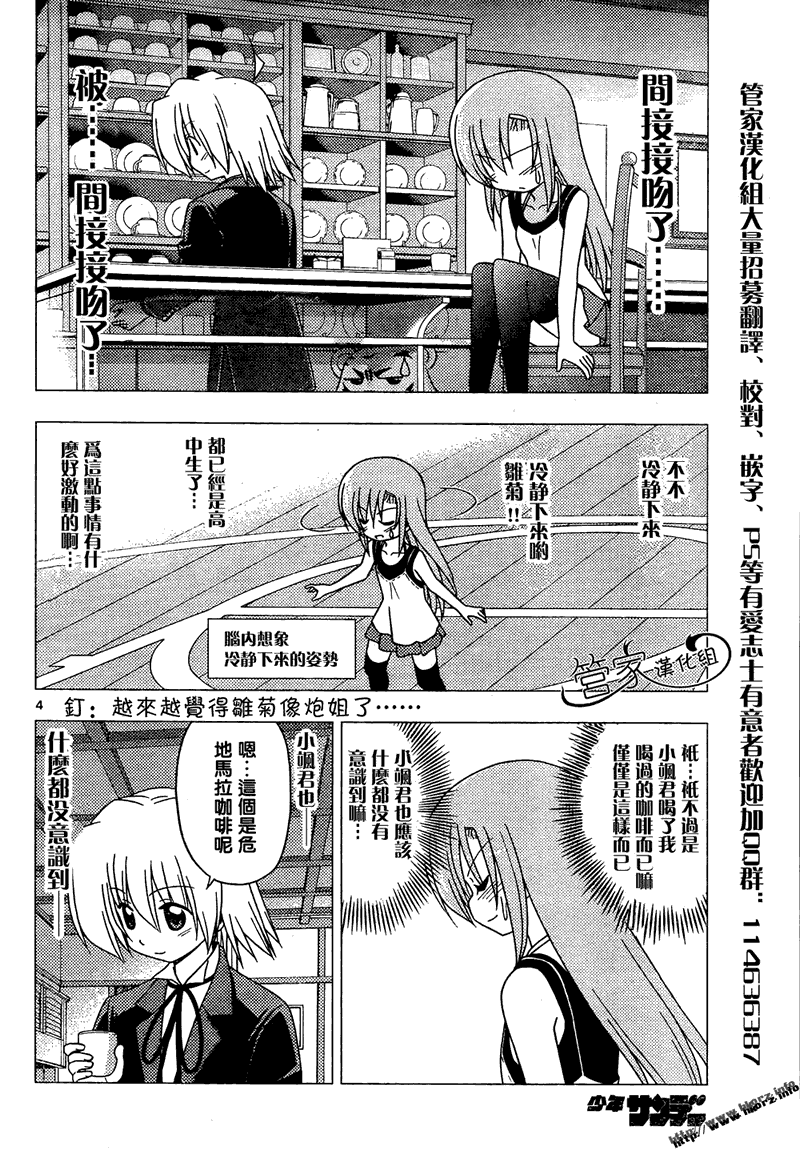 《旋风管家》漫画最新章节第284话免费下拉式在线观看章节第【4】张图片