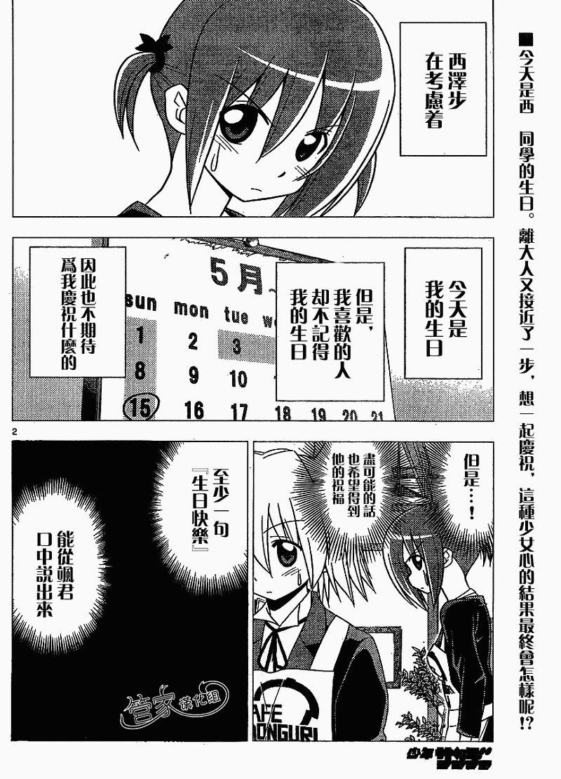 《旋风管家》漫画最新章节第282话免费下拉式在线观看章节第【2】张图片