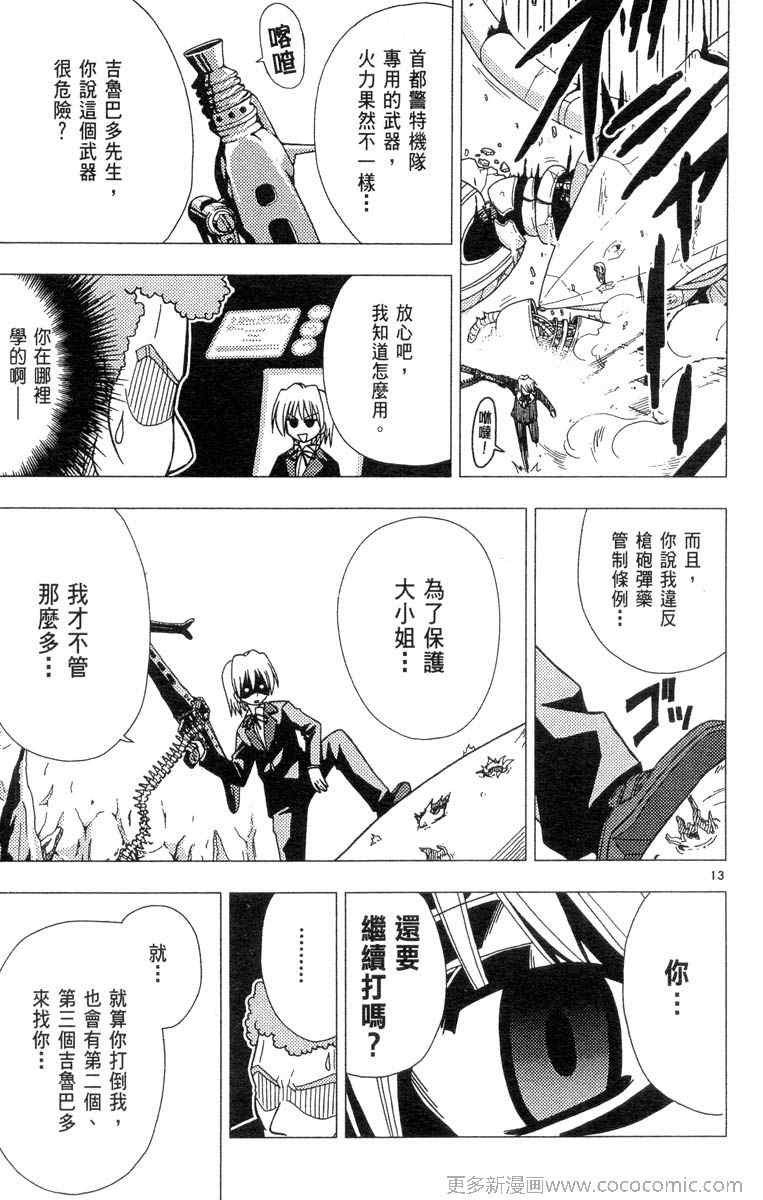 《旋风管家》漫画最新章节第4卷免费下拉式在线观看章节第【17】张图片