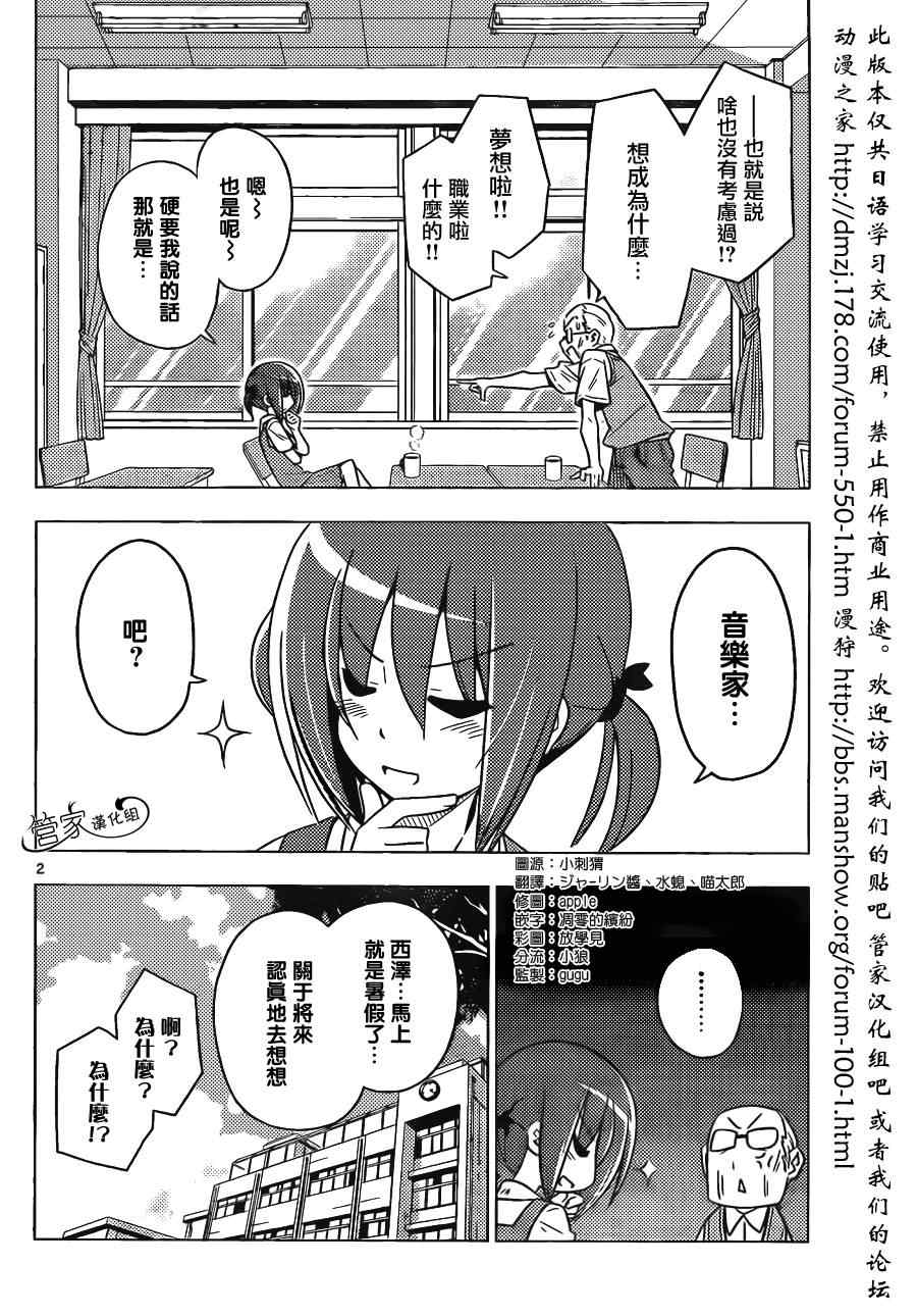 《旋风管家》漫画最新章节第359话 到现在也不知道将来该成为什么样的人免费下拉式在线观看章节第【2】张图片