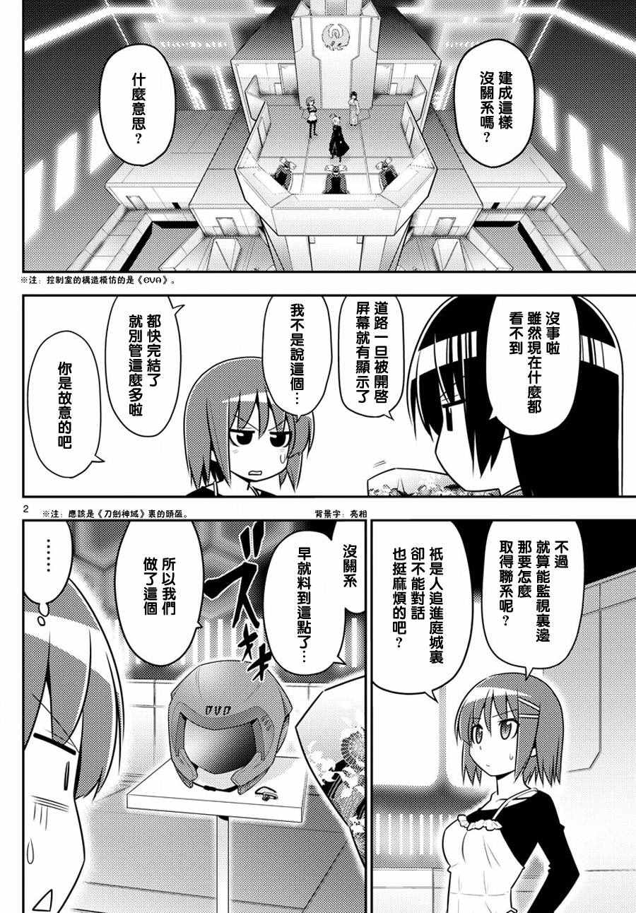 《旋风管家》漫画最新章节第560话免费下拉式在线观看章节第【3】张图片