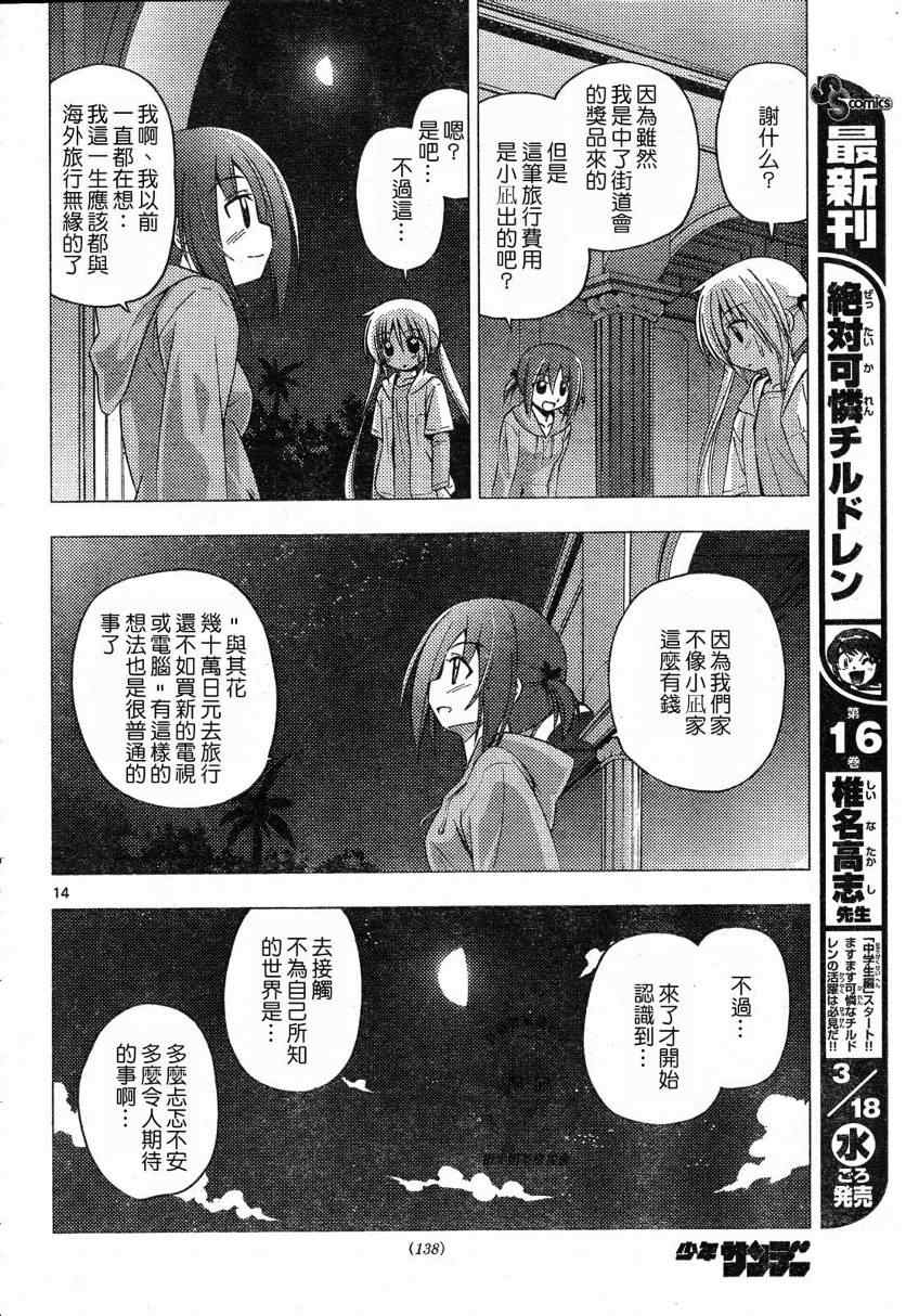 《旋风管家》漫画最新章节第214话免费下拉式在线观看章节第【14】张图片