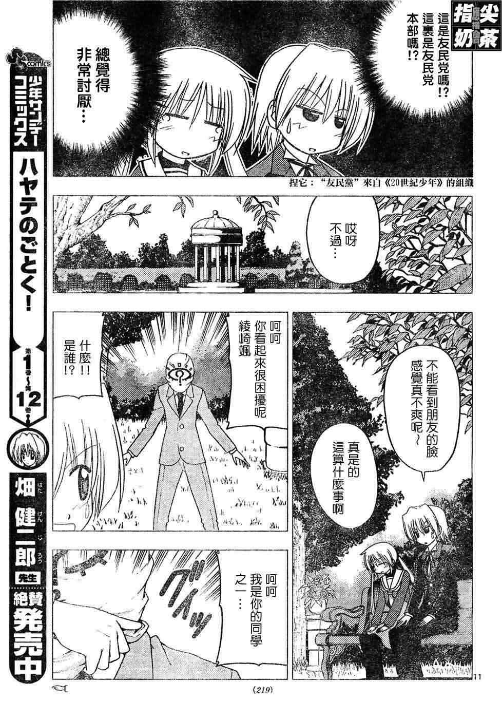 《旋风管家》漫画最新章节第148话免费下拉式在线观看章节第【11】张图片