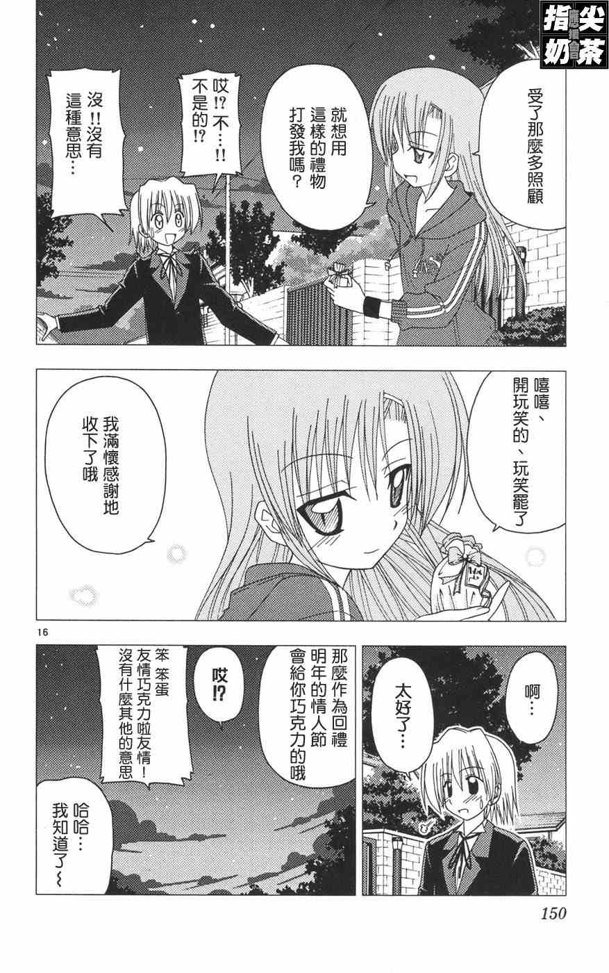 《旋风管家》漫画最新章节第12卷免费下拉式在线观看章节第【153】张图片