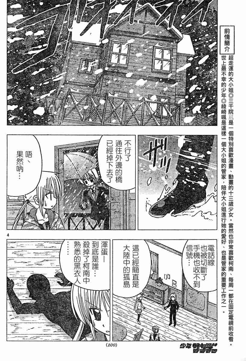 《旋风管家》漫画最新章节第108话免费下拉式在线观看章节第【4】张图片