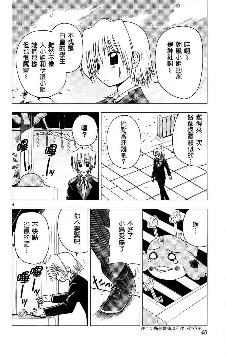 《旋风管家》漫画最新章节第13卷免费下拉式在线观看章节第【40】张图片