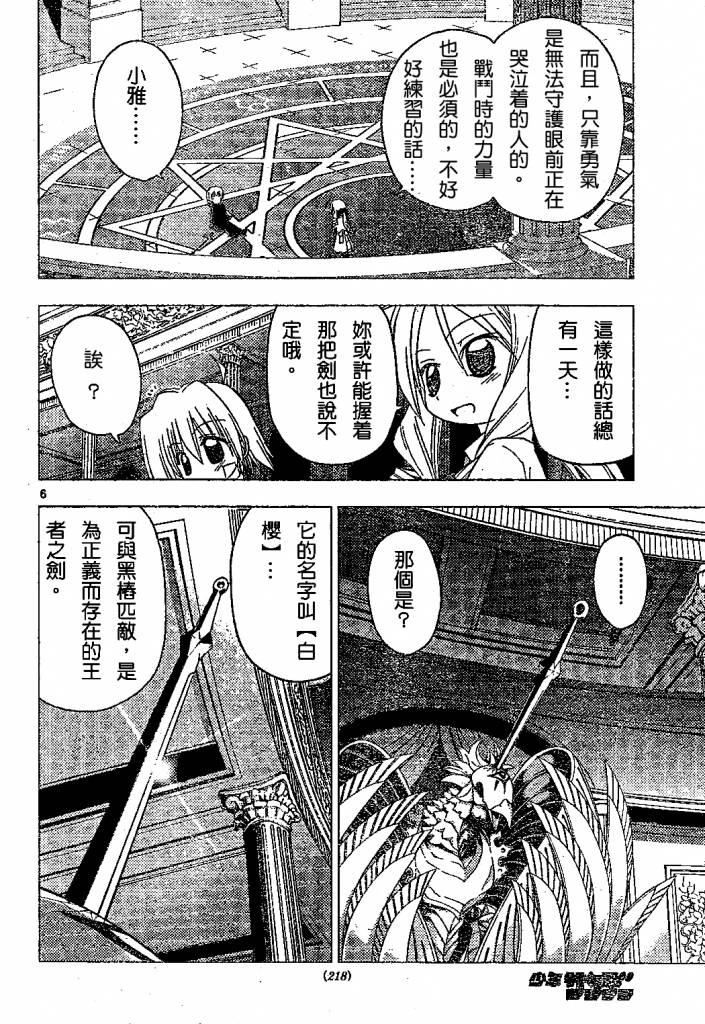 《旋风管家》漫画最新章节第182话免费下拉式在线观看章节第【7】张图片