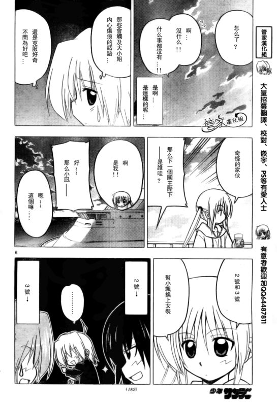 《旋风管家》漫画最新章节第231话免费下拉式在线观看章节第【6】张图片