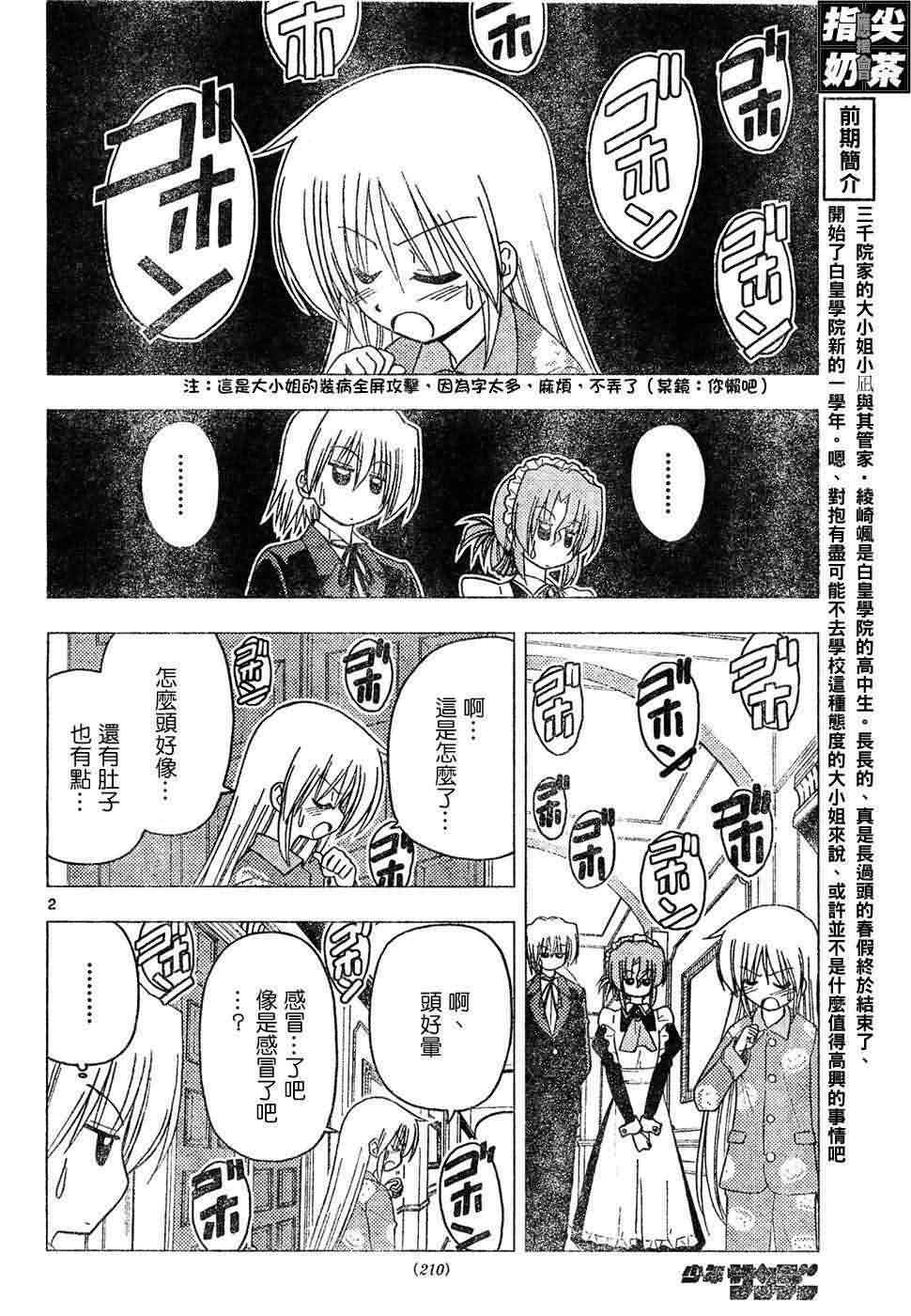 《旋风管家》漫画最新章节第148话免费下拉式在线观看章节第【2】张图片