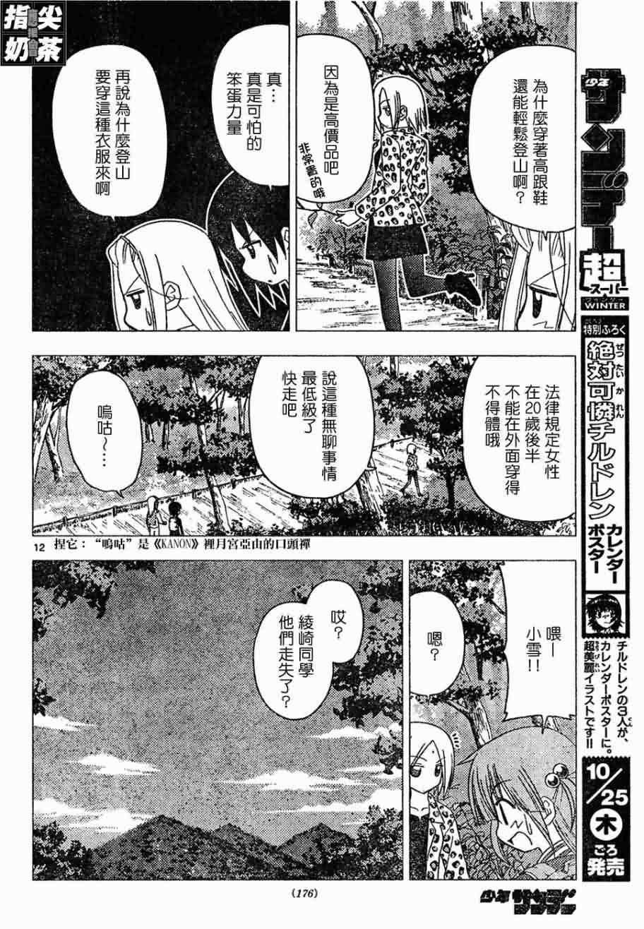 《旋风管家》漫画最新章节第149话免费下拉式在线观看章节第【12】张图片