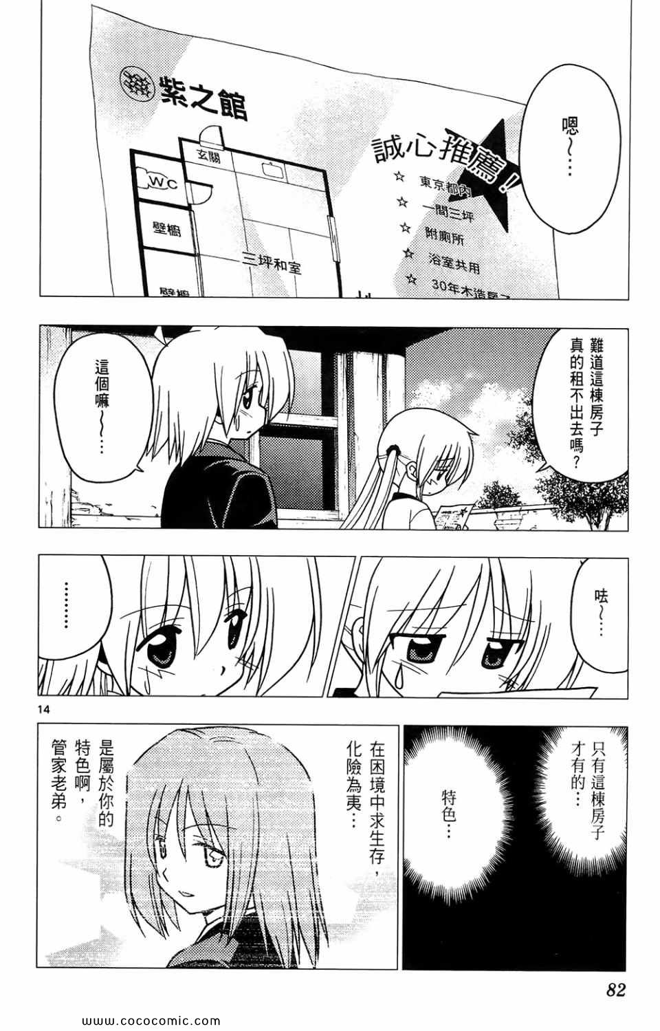 《旋风管家》漫画最新章节第26卷免费下拉式在线观看章节第【82】张图片