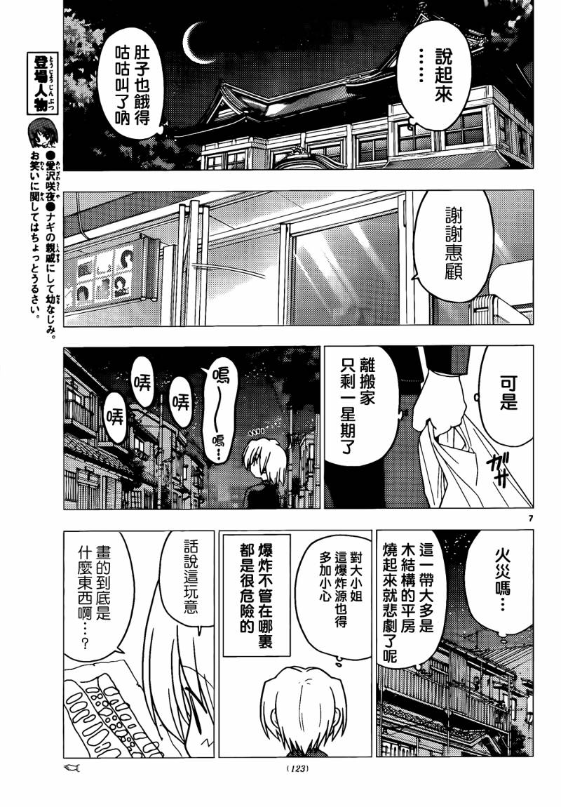 《旋风管家》漫画最新章节第274话免费下拉式在线观看章节第【7】张图片