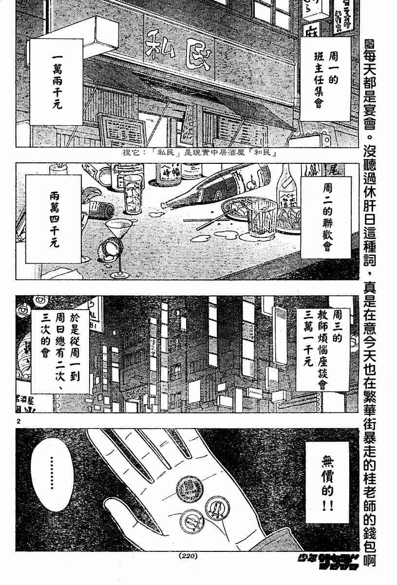 《旋风管家》漫画最新章节第105话免费下拉式在线观看章节第【2】张图片