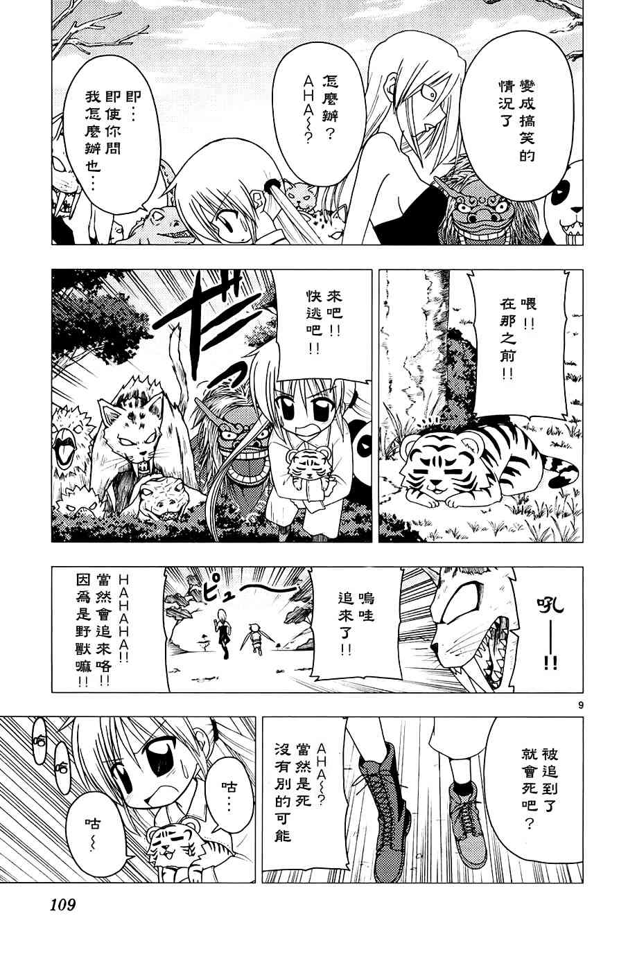 《旋风管家》漫画最新章节第13卷免费下拉式在线观看章节第【109】张图片