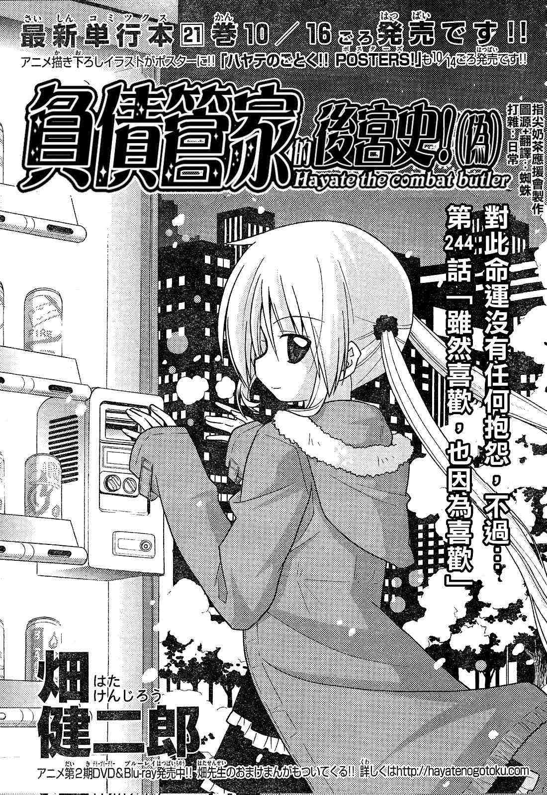 《旋风管家》漫画最新章节第244话免费下拉式在线观看章节第【1】张图片