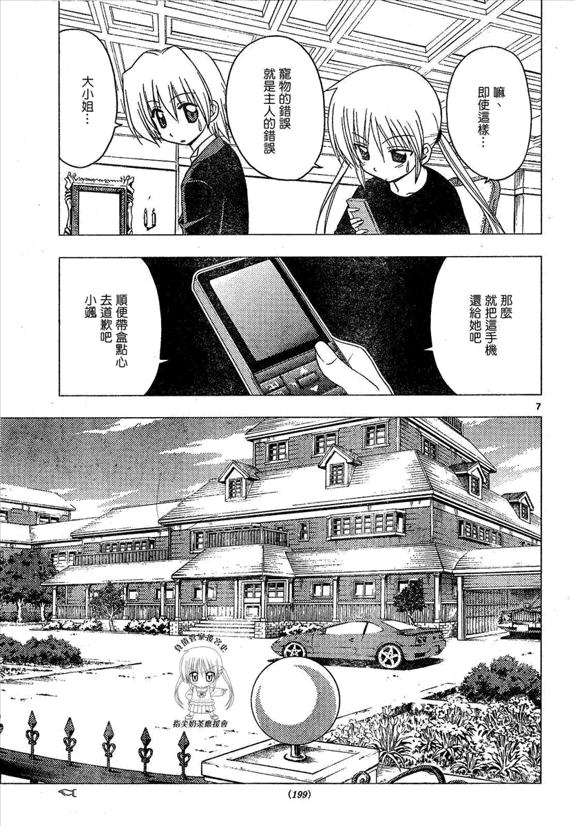 《旋风管家》漫画最新章节第169话免费下拉式在线观看章节第【7】张图片