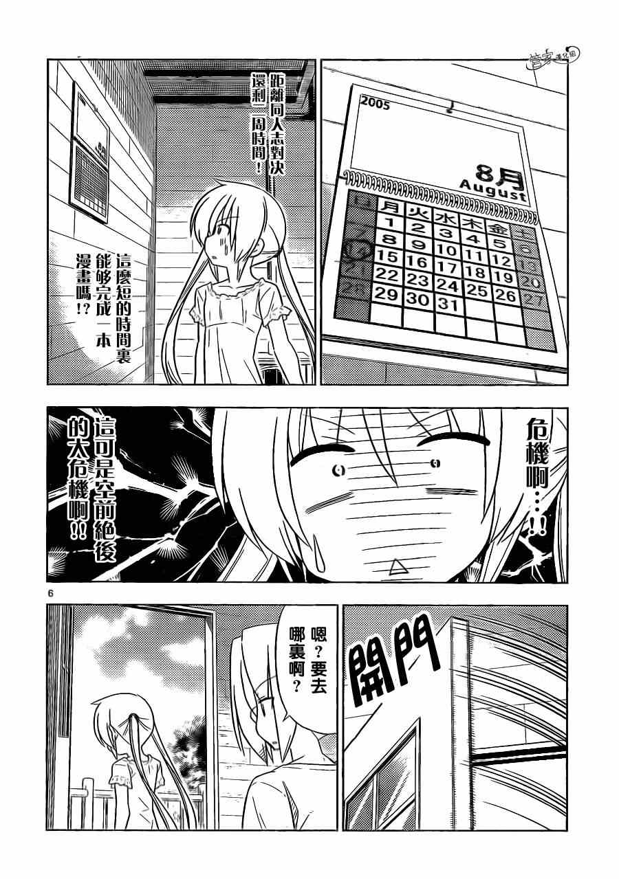 《旋风管家》漫画最新章节第397话 无能君的漫画研究道场（里）免费下拉式在线观看章节第【6】张图片