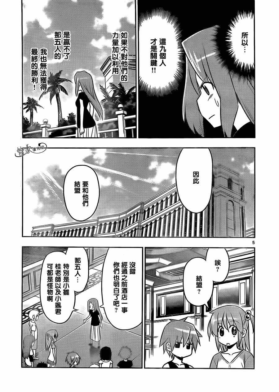 《旋风管家》漫画最新章节第502话 请有计划地加以利用免费下拉式在线观看章节第【5】张图片