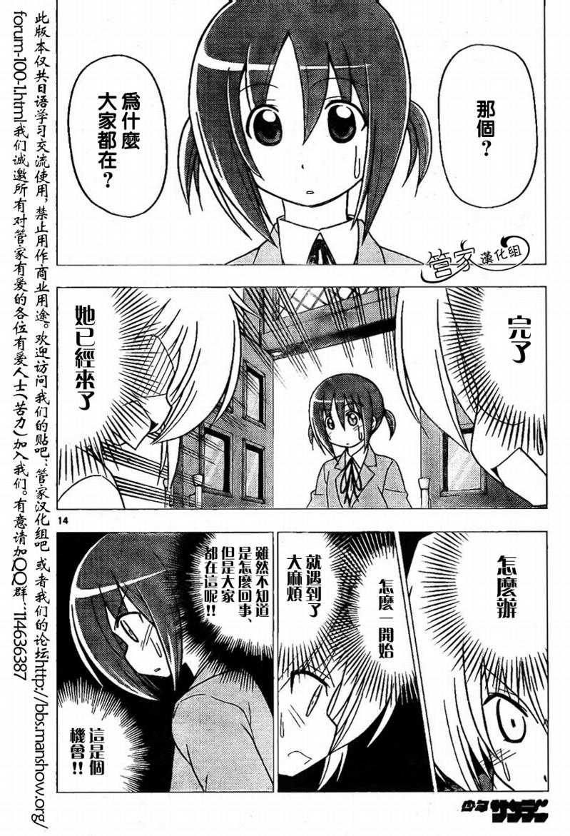 《旋风管家》漫画最新章节第281话免费下拉式在线观看章节第【14】张图片