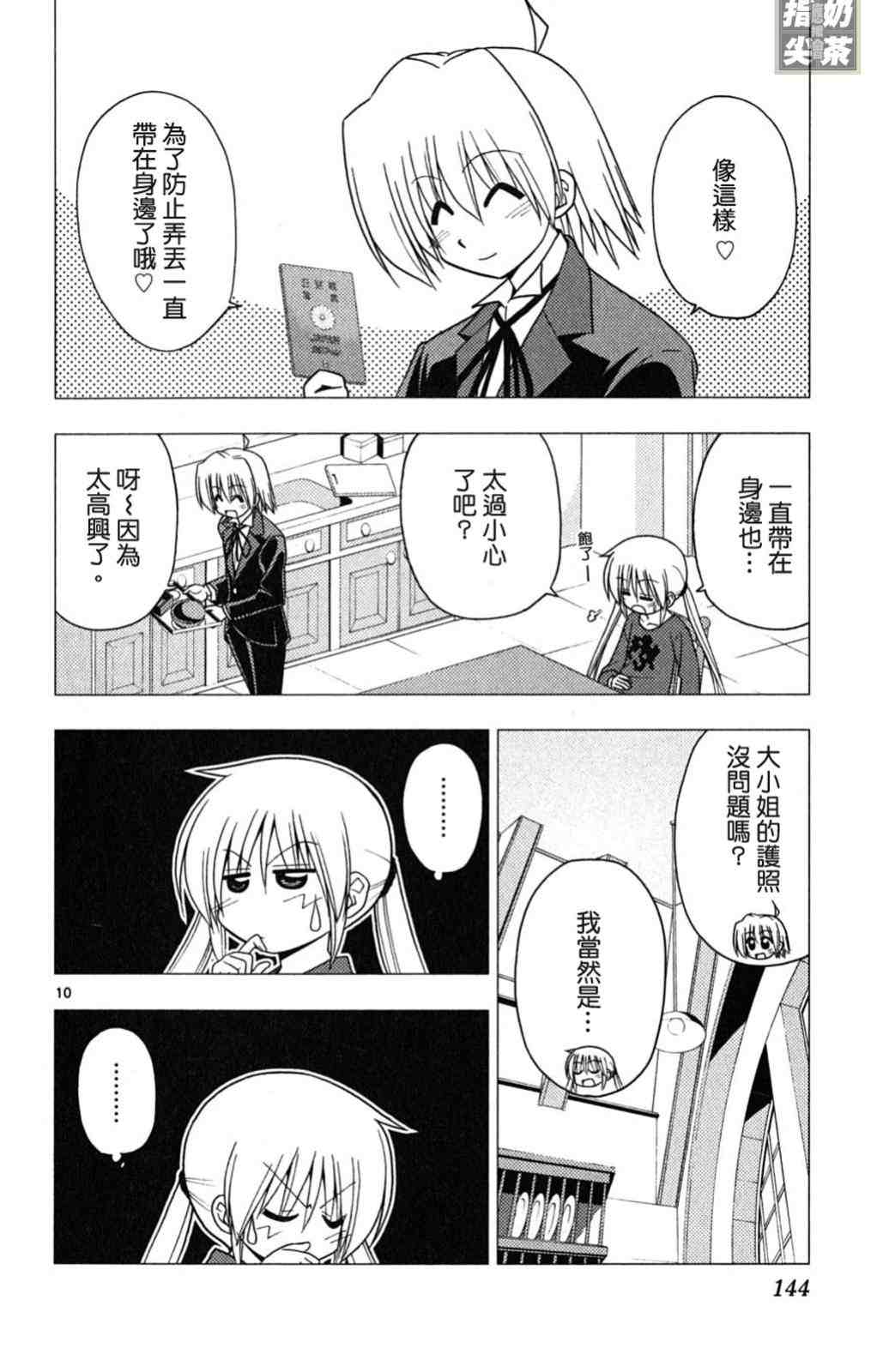 《旋风管家》漫画最新章节第19卷免费下拉式在线观看章节第【144】张图片