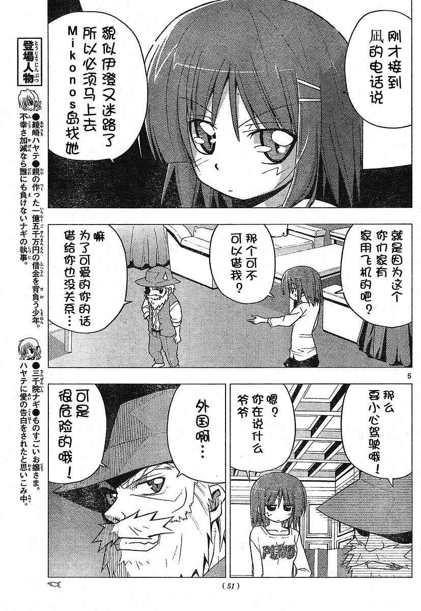 《旋风管家》漫画最新章节第220话免费下拉式在线观看章节第【5】张图片