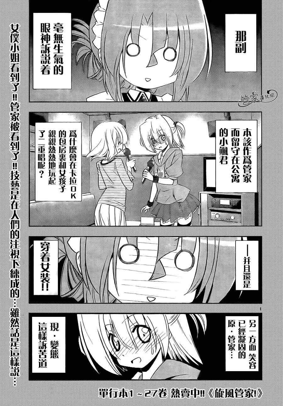 《旋风管家》漫画最新章节第313话免费下拉式在线观看章节第【4】张图片