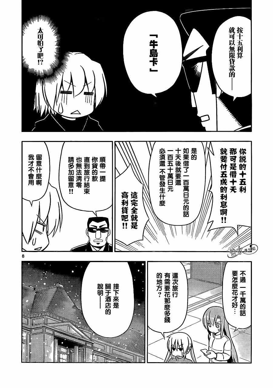 《旋风管家》漫画最新章节第493话 我想住套房免费下拉式在线观看章节第【8】张图片