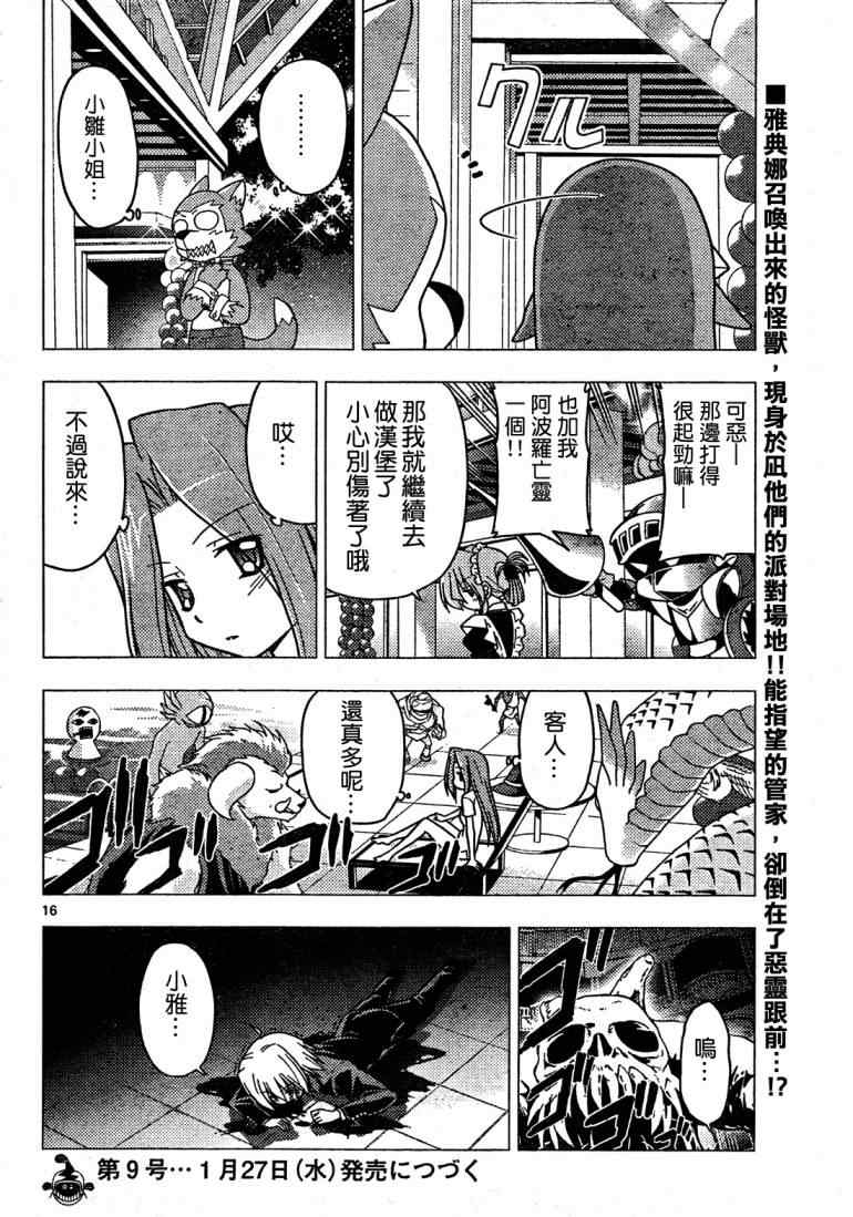 《旋风管家》漫画最新章节第256话免费下拉式在线观看章节第【17】张图片