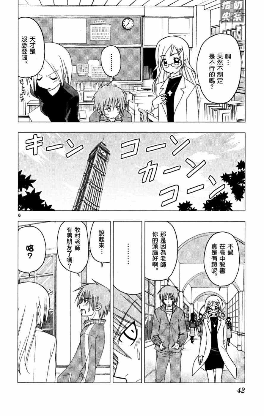 《旋风管家》漫画最新章节第16卷免费下拉式在线观看章节第【43】张图片