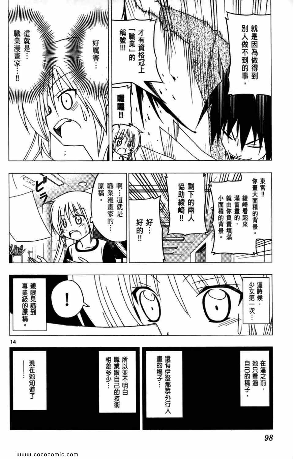 《旋风管家》漫画最新章节第27卷免费下拉式在线观看章节第【99】张图片