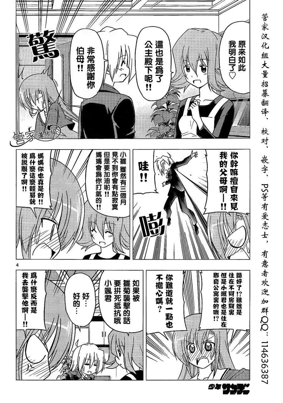 《旋风管家》漫画最新章节第302话免费下拉式在线观看章节第【3】张图片