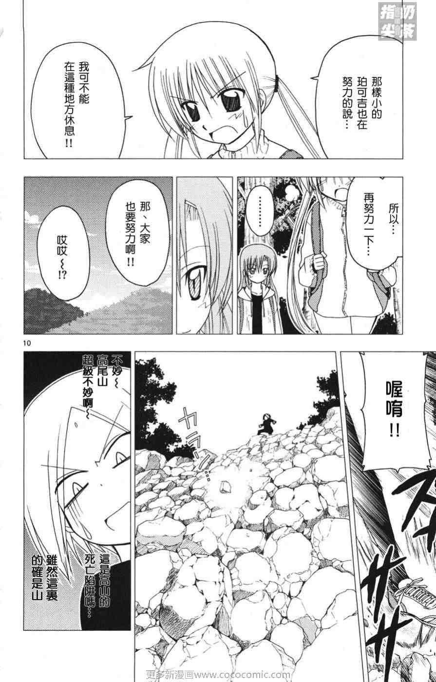 《旋风管家》漫画最新章节第15卷免费下拉式在线观看章节第【15】张图片