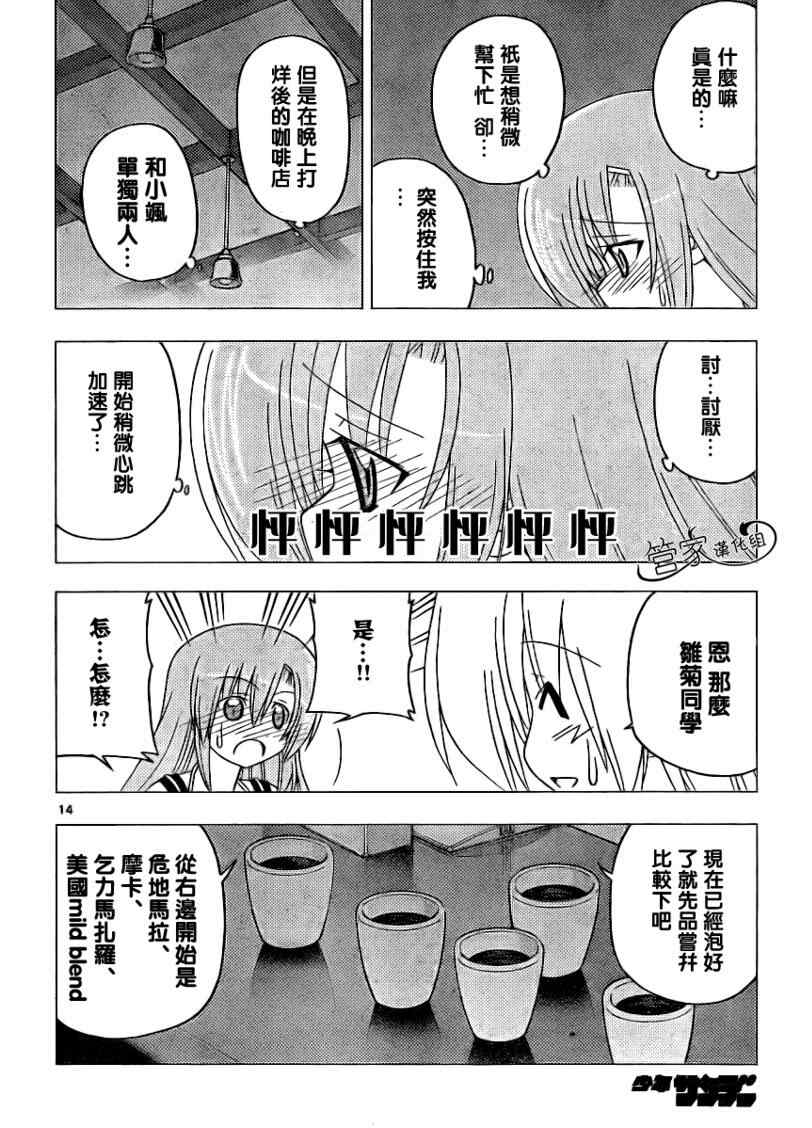 《旋风管家》漫画最新章节第283话免费下拉式在线观看章节第【14】张图片