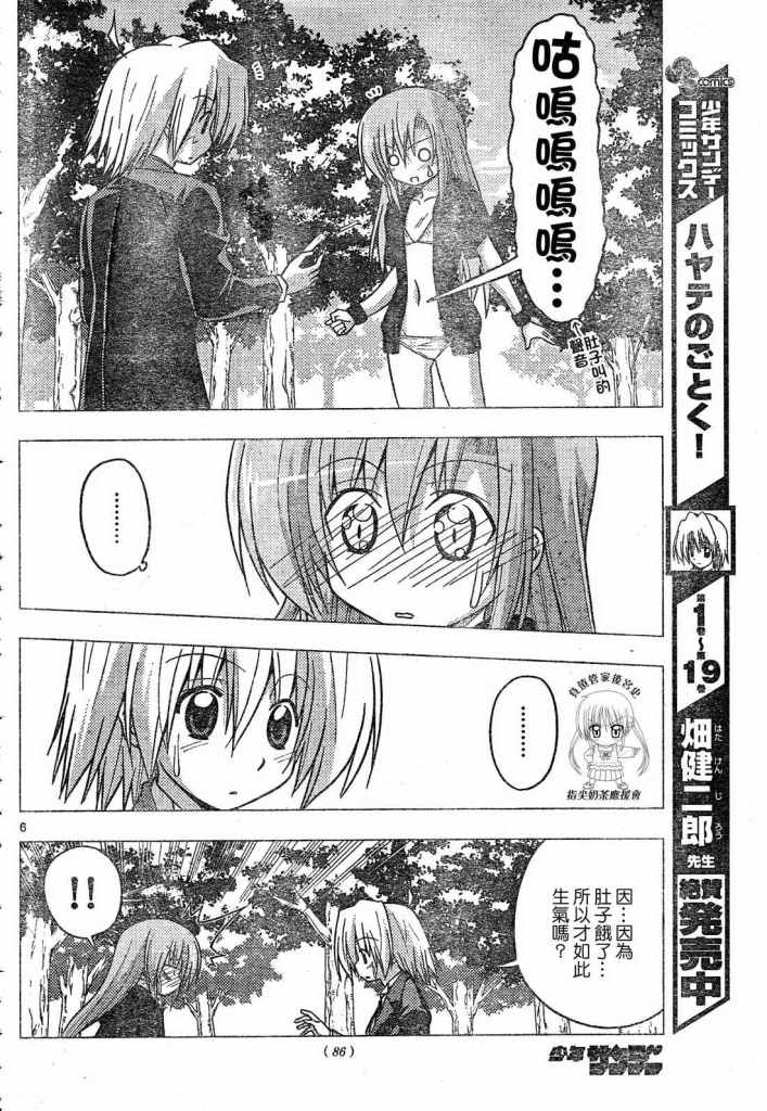 《旋风管家》漫画最新章节第224话免费下拉式在线观看章节第【6】张图片