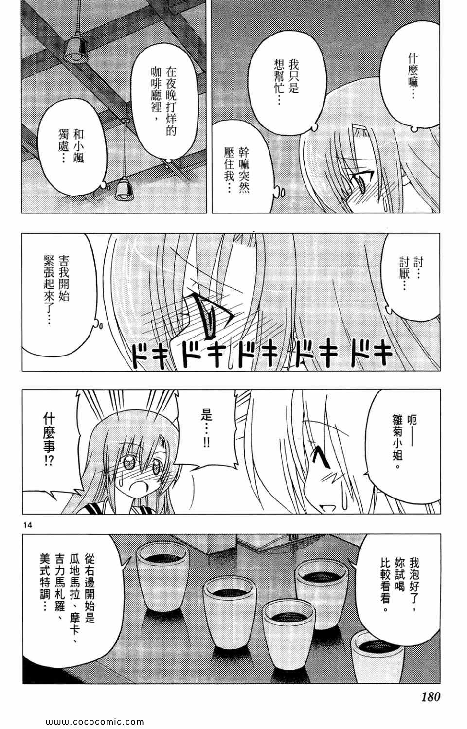 《旋风管家》漫画最新章节第26卷免费下拉式在线观看章节第【182】张图片