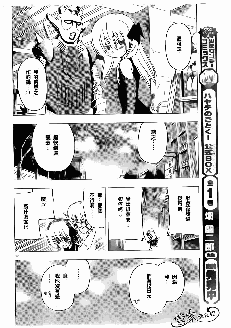 《旋风管家》漫画最新章节第296话免费下拉式在线观看章节第【11】张图片