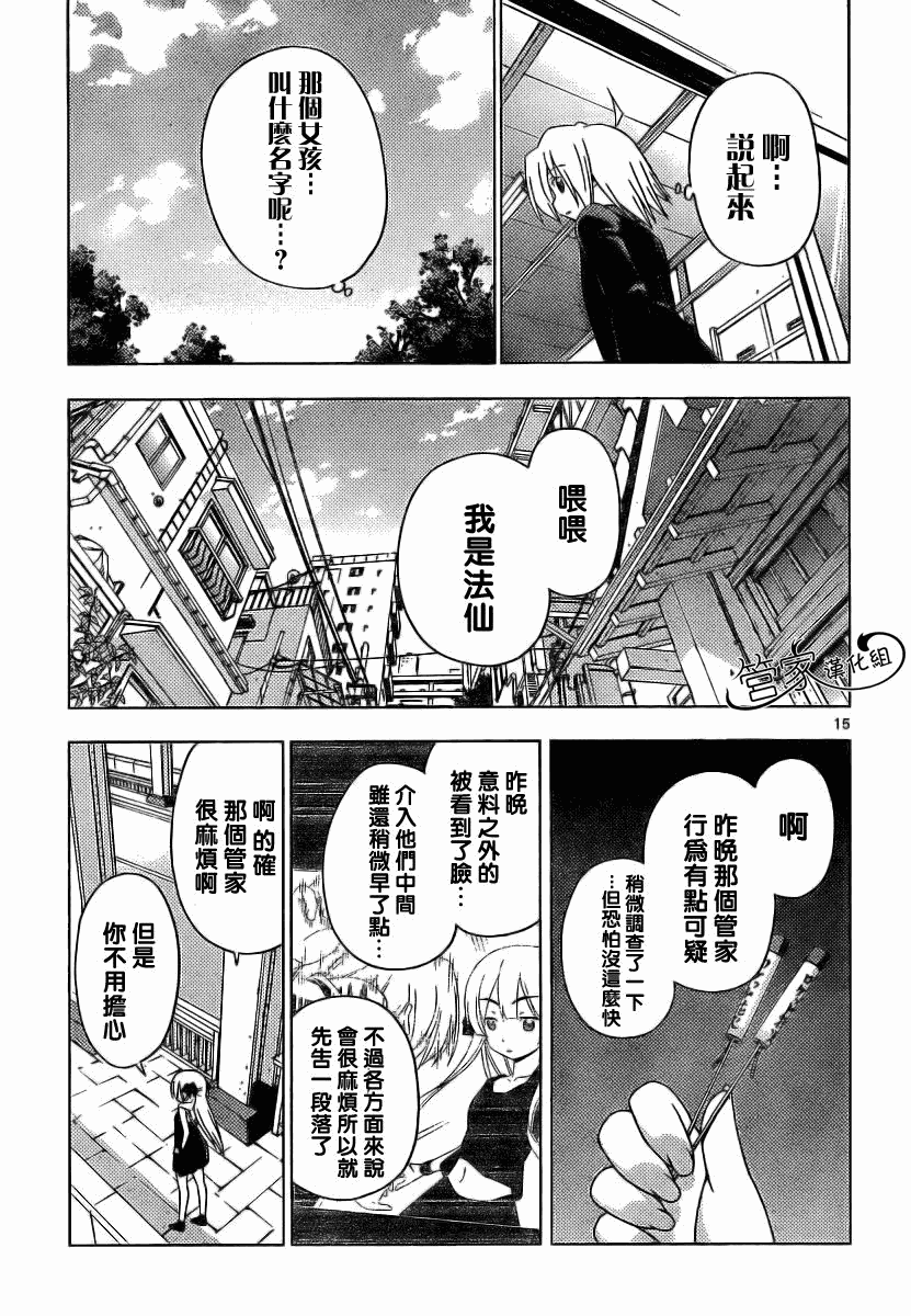 《旋风管家》漫画最新章节第287话免费下拉式在线观看章节第【16】张图片