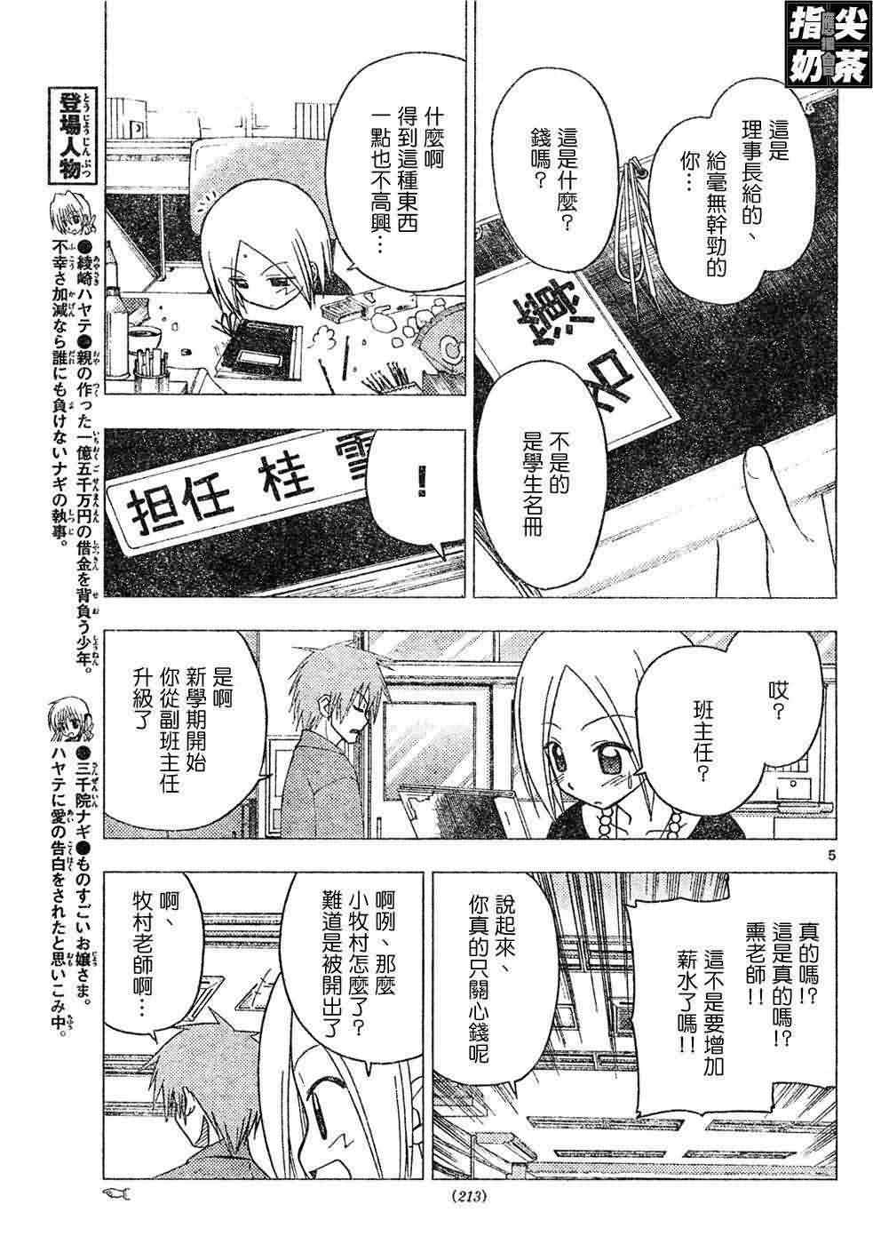 《旋风管家》漫画最新章节第148话免费下拉式在线观看章节第【5】张图片