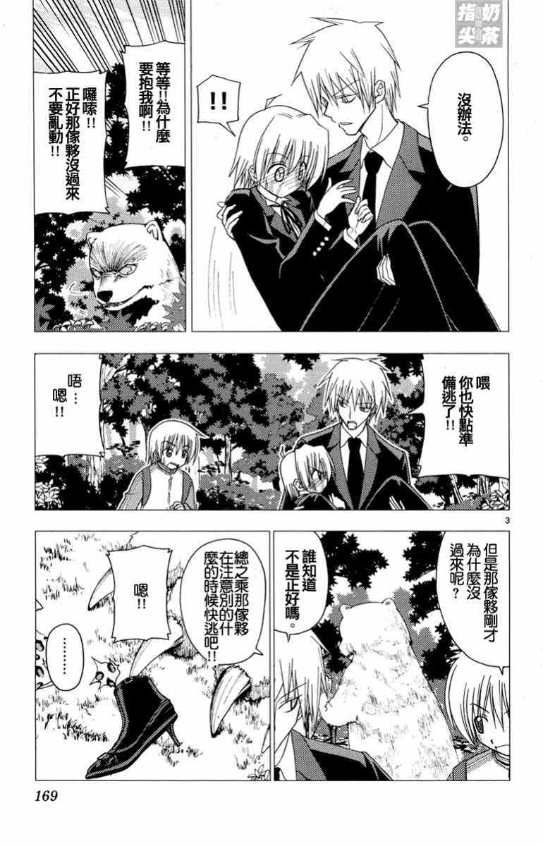 《旋风管家》漫画最新章节第14卷免费下拉式在线观看章节第【167】张图片