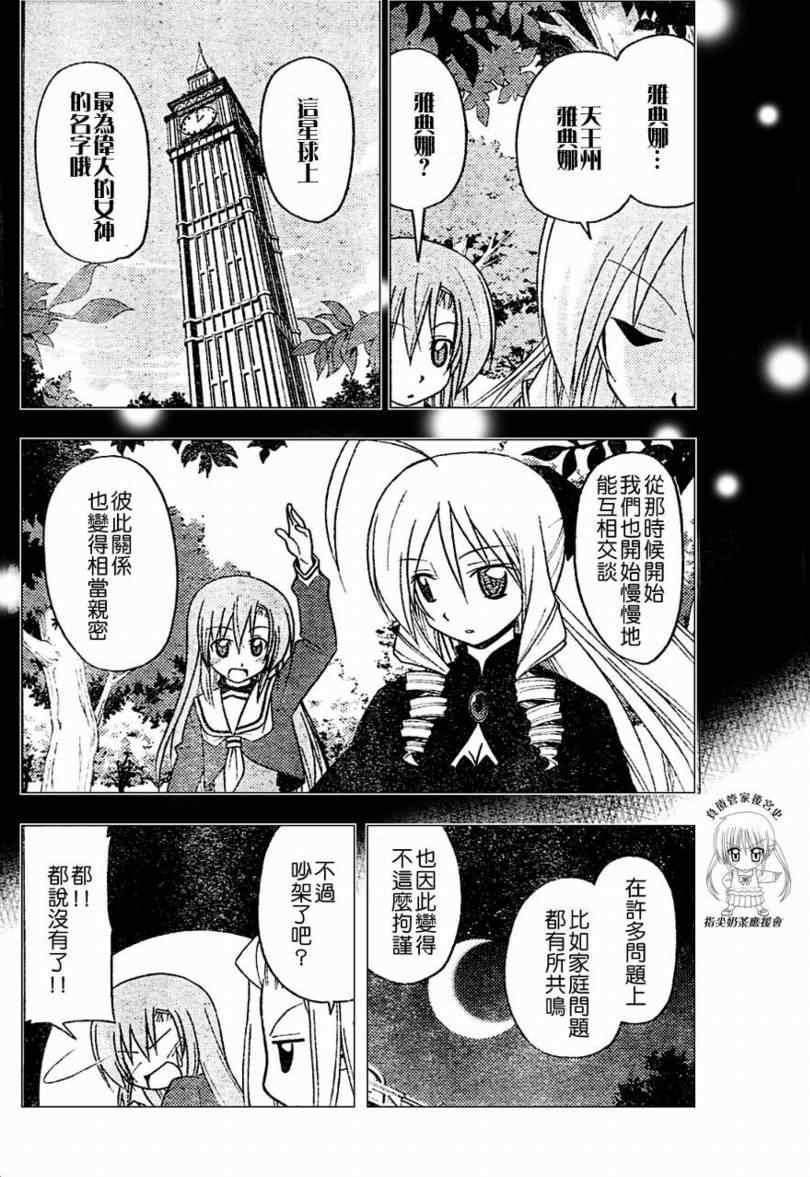 《旋风管家》漫画最新章节第234话免费下拉式在线观看章节第【15】张图片