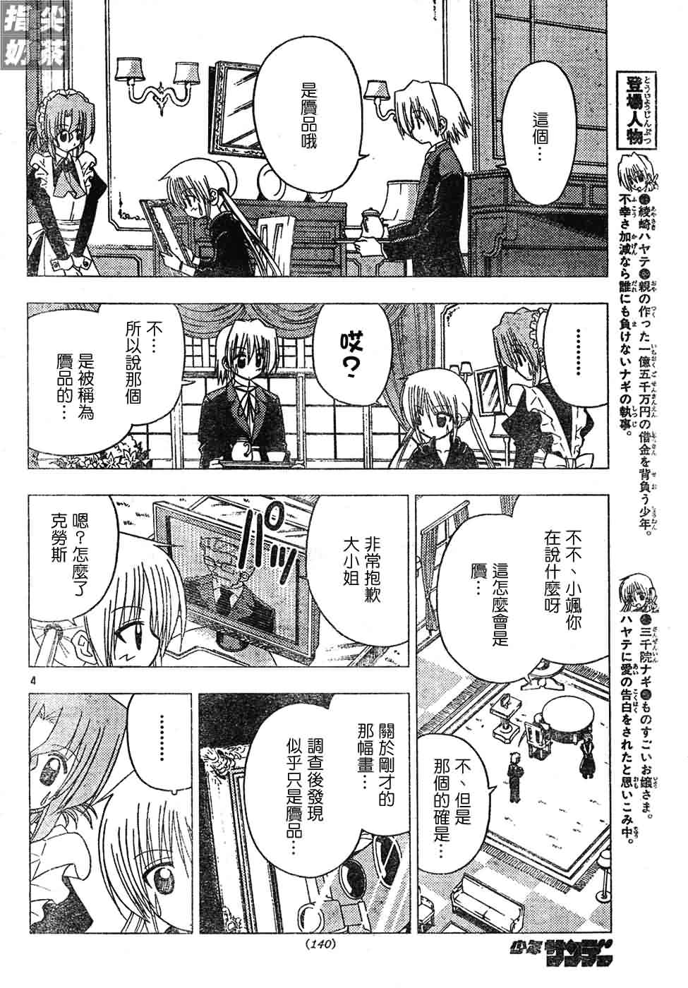 《旋风管家》漫画最新章节第129话免费下拉式在线观看章节第【5】张图片