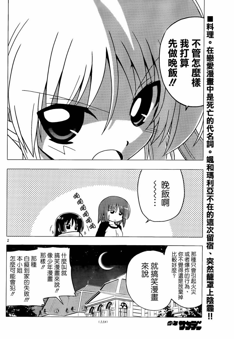 《旋风管家》漫画最新章节第274话免费下拉式在线观看章节第【2】张图片